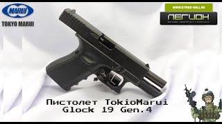 Обзор на страйкбольный Пистолет Tokyo Marui Glock19 Gen.4