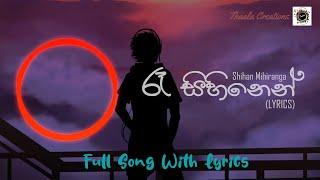 Re Sihinen Remake | Lyrics | Shihan Mihiranga