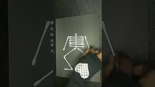 How to make skeleton using Earbuds #shorts #youtubeshorts #diy