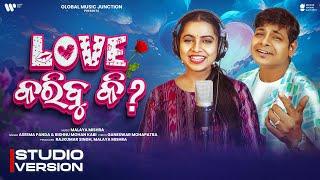 Love Karibu Ki | Odia Love Song 2024 | Aseema Panda ,Bishnu Mohan Kabi | Malaya Mishra | GMJ Odia