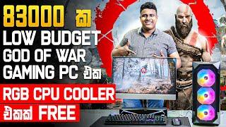 රු.83000 ක Gaming & Streaming Low Budget PC - MD COMPUTERS HOMAGAMA