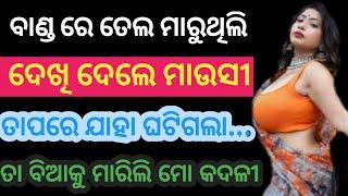 Mausi Putura Giha Kacha | Odia Giha Kacha |  Khudi Putura Giha Kacha | #youtubeviralvideo #marketing