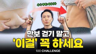 40세 이상 뱃살이 고민이라면 만보 걷기 대신 '이 동작' 꼭 해야합니다. (복근운동X)