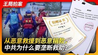 Wang's News Talk 20230808| Why Does the CCP Monopolize Aid?