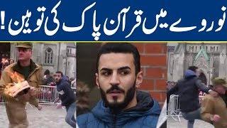 Norway Mai Quran Sharif ki Toheen | Breaking News | Lahore News HD