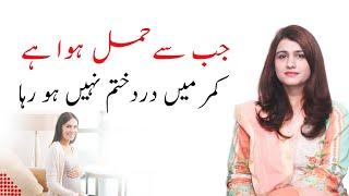 Back Pain during Pregnancy - Dr Maryam Raana Gynaecologist