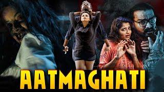 AATMAGHATI [1080p] Hindi Dubbed Horror Thriller Movie Full HD | Horror Movies in Hindi Full Movie