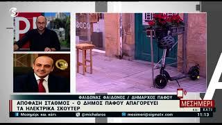 Ο Δήμος Πάφου απαγόρευσε τα scooters σε δημόσιους δρόμους