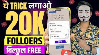 Follower Kaise Badhaye | Instagram par followers Kaise Badhaye | Instagram Free Followers