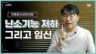난소기능과 임신 그리고 난임에 대한 이야기