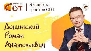 Конкурс СОТ – это шанс быть услышанным