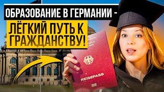 Новый закон о гражданстве: гражданство за 3 года через образование!