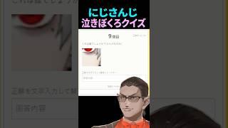 【にじさんじ】泣きぼくろクイズ【グウェル・オス・ガール】#vtuber