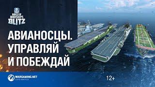 World of Warships Blitz. Школа Кораблей #7 - Авианосцы