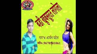 singer aryan patel ka super hit bhojpuri song 2019