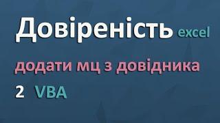 Автоматизована довіреність ч2 додати з довідника