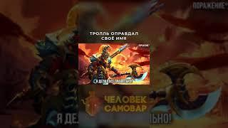 Почему Troll Warlord - Самый Токсичный Герой Доты? | Dota 2