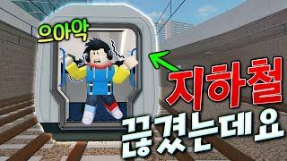 지하철 시뮬레이터 하는데 열차가 끊겨버림ㅋㅋㅋ 아 선넘네 〔Stepford County Railway〕 - 겜꿀TV