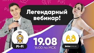 Легендарный вебинар | ЕГЭ подготовка | Bubo Unicus