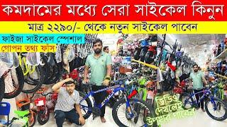 Cycle Price In Bangladesh 2023 New Bicycle Price Gear Cycle PriceCycle Market BDCycle Collection