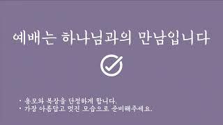 [강남성은교회] 청년부예배 | 24.11.3