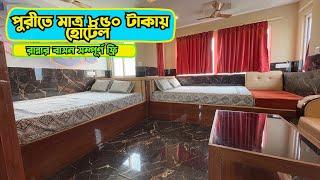 Puri Hotel| Puri Hotel Near Swargadwar Sea Beach| Nilamadhab Holiday Inn