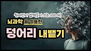 귀와 입을 동시에 뚫는 콜로케이션, 원어민이 밥먹듯이 쓰는 연어 시리즈 4탄