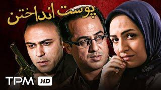 فیلم پلیسی و جنجالی  پوست انداختن / Film Irani Skinning