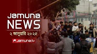 যমুনা নিউজ | Latest News Headline and Bulletin | Jamuna News | 2 January 2025 । 4 PM | Jamuna TV