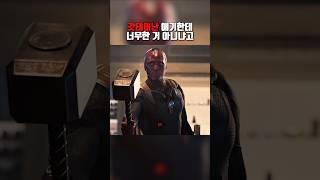 갓태어난 애기한테 청문회라니.. #쇼츠 #영화 #어벤져스 #엔드게임