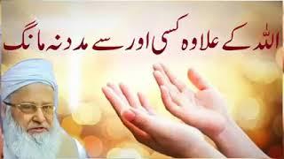 Allah k ilawa kisi se madad na mang | Molana abdul majeed nadeem shah sahb | by islamic hub