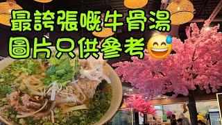 可能係最誇張嘅牛骨湯粉#多倫多#加拿大