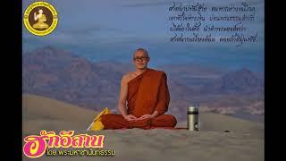 ผญาธรรมอิสาน