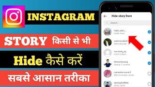 How To Hide Instagram story From Someone | Instagram Story Hide Kaise Kare |Story Hide On Insta 2023