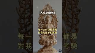 磨難成就光輝：一個木雕的故事 | 易經指南針