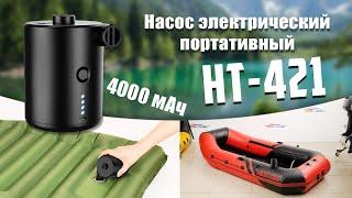 Насос со встроенным аккумулятором, 250л/мин