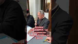 Духовна СПАДЩИНА ️Християнське КОРІННЯ.України Європи митрополит львівський РКЦ Мечислав Мокшицький