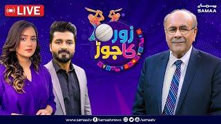 Exclusive With Najam Sethi | PAK Team Disappoints in First ODI | NZ Wins Easily By 73 Runs | ZKJ