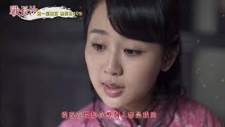 【戰長沙】PROMO 19-20