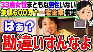 【ひろゆき】結婚条件を下げようとしない女性にリアルな現状を教えてあげるひろゆき【切り抜き/論破】