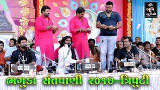 Kirtidan Gadhvi | Devraj Gadhvi | Dipak Hariyani | Mangaldham Bhaguda 2017 | Jugalbandhi Santvani