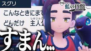 伝説のテラパゴス戦で○○したらスグリがｗｗｗ　DLC後編“ゼロの秘宝 藍の円盤”【ポケモンSV】【ゆっくり実況？】part5