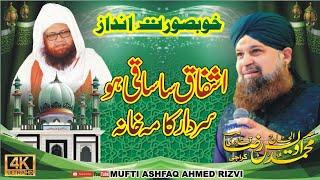 ASHFAQ SA SAQI HO ||  OWAIS RAZA QADRI