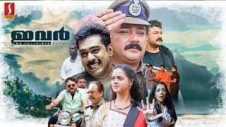 Ivar Malayalam Full Movie | Malayalam Crime Thriller | Jayaram | Bhavana | Biju Menon | Siddique