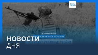 Новости дня | 7 октября — вечерний выпуск