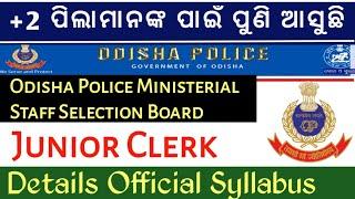 OPMSSB (ODISHA POLICE ) RECRUITMENT JUNIOR CLERK