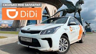 Сколько мне заплатил DiDi / Китайский сервис такси / Позитивный таксист