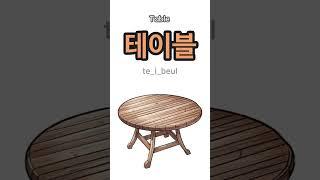 10 Korean foreign languages for Beginner #003