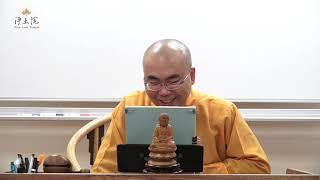 2019-03-11 維摩詰經 大寂法師 主講