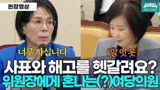 [뉴스파다 외전] 해고와 사표를 헷갈려? 최민희위원장에게 혼나는(?) 최수진 의원